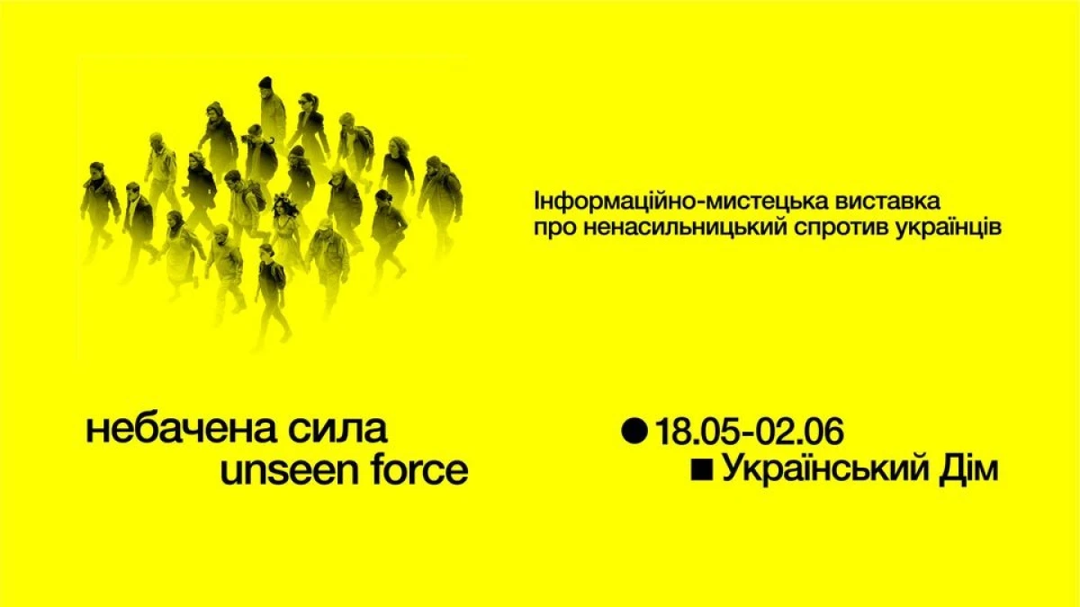 У Києві триває виставка про ненасильницький опір українців в окупації 